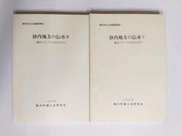 静内地方の伝承　織田ステノの口承文芸4・5　2冊
