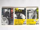 第一阿房列車・第二阿房列車・第三阿房列車　3冊