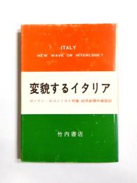 変貌するイタリア　ロンドン・エコノミスト特集