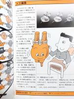 ザ・科学展’92　おもしろ・びっくり・化学の世界　名古屋市科学館会館30周年記念