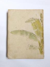 芭蕉講座　第二巻 (發句篇 中前)