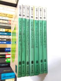 佐藤さとるファンタジー童話集・コロボックル物語　7冊セット