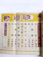 文藝　續短編珠玉集　昭和27年10月