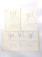 近代思想　復刻版　全5冊