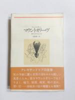アレキサンドリア四重奏　河出海外小説選　改訂版　全4冊揃