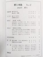 鱧と水仙 　47・48・49・57号　4冊