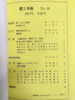 鱧と水仙 　47・48・49・57号　4冊