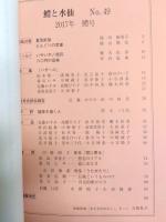 鱧と水仙 　47・48・49・57号　4冊