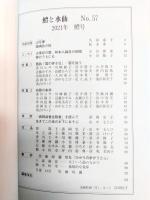 鱧と水仙 　47・48・49・57号　4冊
