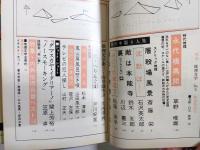 季刊 推理文学　創刊号・1970年初夏特別号・1971年新春特別号 3冊