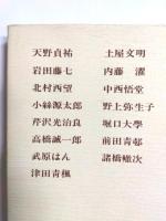 人・その世界　スタジオ102土曜インタビュー