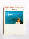 映画誘惑のエクリチュール