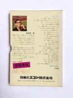 豊かな性生活のために　ニューファミリーライフ