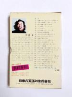 才能豊かに育てるために 幼児の実感しつけカード　ニューファミリーライフ