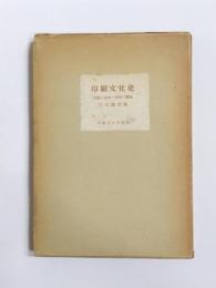 印刷文化史　印刷・造本・出版の歴史