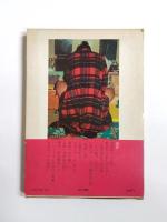 珍奇絶倫　小沢大写真館