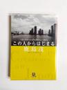 この人からはじまる　カップラーメンからキャバレーまで