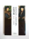 エラスムス=トマス・モア往復書簡