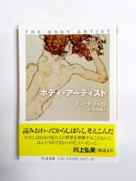 ボディ・アーティスト