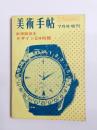 美術手帖 1963年7月号臨時増刊 No.223　新用語読本 デザイン24時間