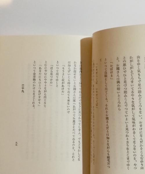 銀の匙 初版復刻版 | 中 勘助 |本 | 通販 | Amazon
