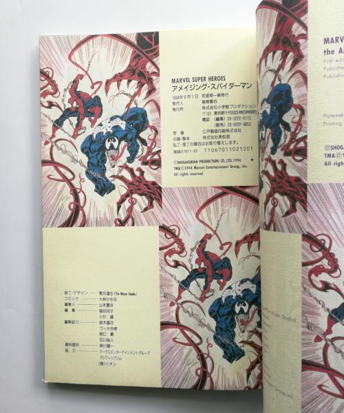 アメイジング・スパイダーマン / 古本、中古本、古書籍の通販は「日本