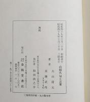 山頭火句と言葉