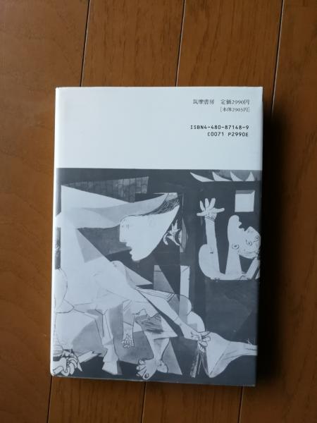 ピカソからゲルニカへ ある絵画の生成の系譜 ジャン ルイ フェリエ 著 根本美作子 訳 千机書房 古本 中古本 古書籍の通販は 日本の古本屋 日本の古本屋 ピカソからゲルニカへ ある絵画の生成の系譜 ジャン ルイ フェリエ 著 根本美作子 訳 千机書房 古本 中古本 古書籍の通販は 日本の古本屋 日本の古本屋
