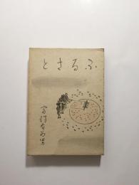ふるさと