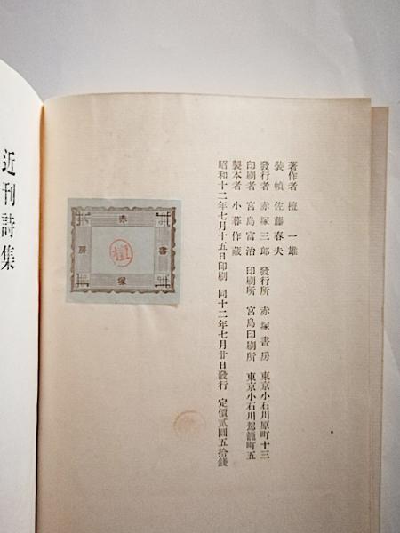 花筐 短篇集 〈 他六篇 〉(檀一雄 著) / 古本、中古本、古書籍の