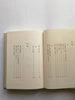芭蕉と西鶴の文学 : 前近代の詩と俗
