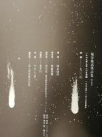 埴谷雄高準詩集 | 埴谷雄高 | 水兵社 | ¥1,500 - 日本の古本屋 / 日本