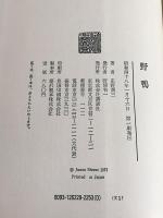 野鴨【送料無料】