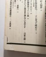 マンガ論争
