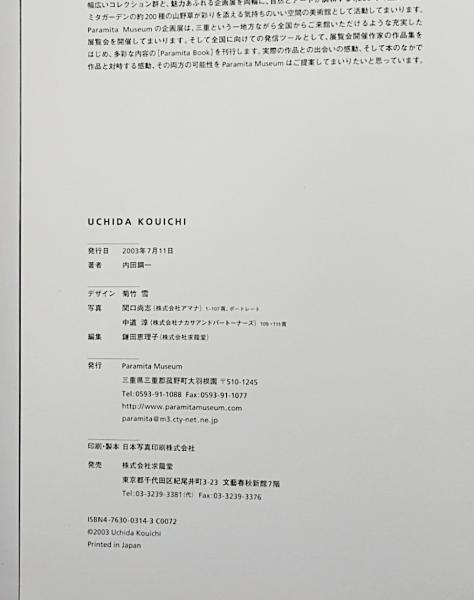 UCHIDA KOUICHI 内田鋼一初作品集(内田鋼一) / 古本、中古本、古