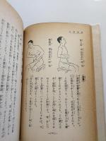 身心改造の要諦 : 息腹心調和法『基礎伝』 : 治病強健精神統一