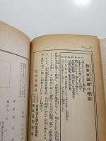身心改造の要諦 : 息腹心調和法『基礎伝』 : 治病強健精神統一