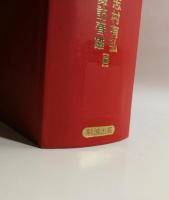日本説話伝説大事典