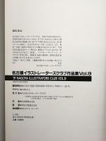 名古屋イラストレーターズクラブ作品集　VOL.9