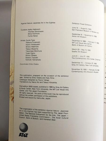 AGAINST NATURE:JAPANESE ART IN THE EIGHTIES アゲンスト・ネーチャー