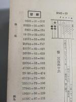 最新珠算精解 : 速成熟達　〈普及版〉