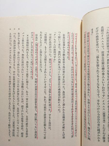 犬の血 藤枝静男 文藝春秋新社【初版カバー帯つき】 犬の血(藤枝静男 著) / 古本、中古本、古書籍の通販は「日本の
