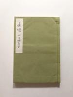 遍境 : 句文集