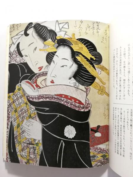 日本の枕絵(緑園書房編集部 編/東大路鐸 解説) / 古本、中古本、古書籍