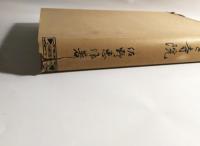 皇室と寺院【送料無料】