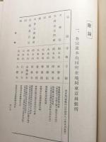 皇室と寺院【送料無料】