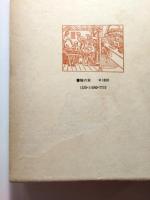 書物の本 西欧の書物と文化の歴史 書物の美学