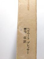 書物の本 西欧の書物と文化の歴史 書物の美学