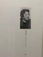 安野光雅対談 ロジックの詩人たち