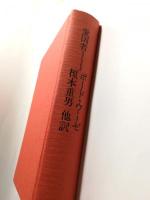 愛国者 世界の革命文学